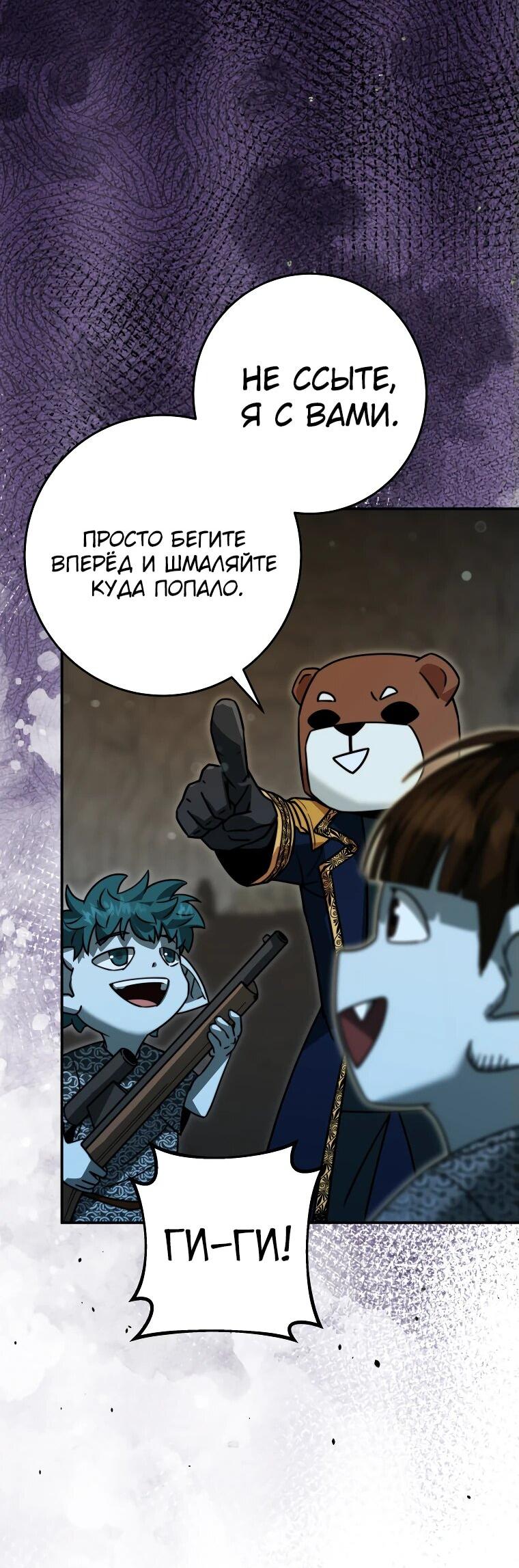 Манга Рискуя жизнью, вложу всё в удачу! - Глава 37 Страница 22