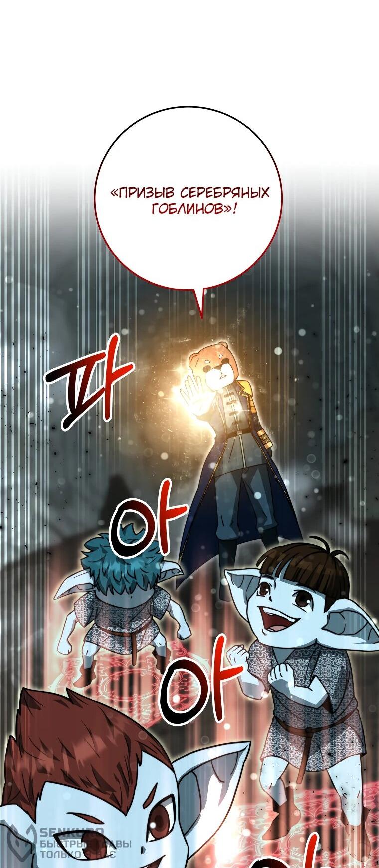 Манга Рискуя жизнью, вложу всё в удачу! - Глава 37 Страница 19