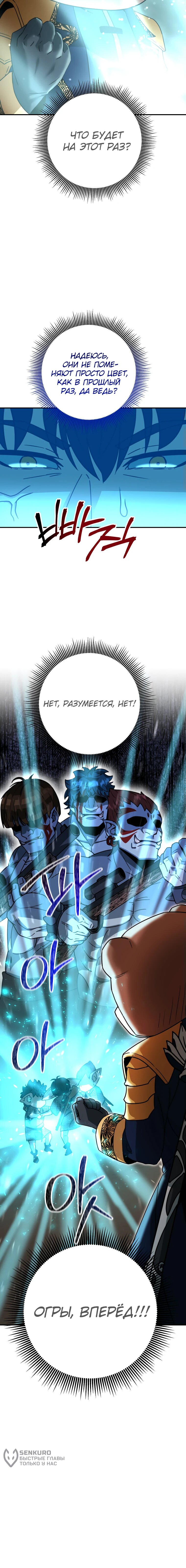 Манга Рискуя жизнью, вложу всё в удачу! - Глава 37 Страница 63