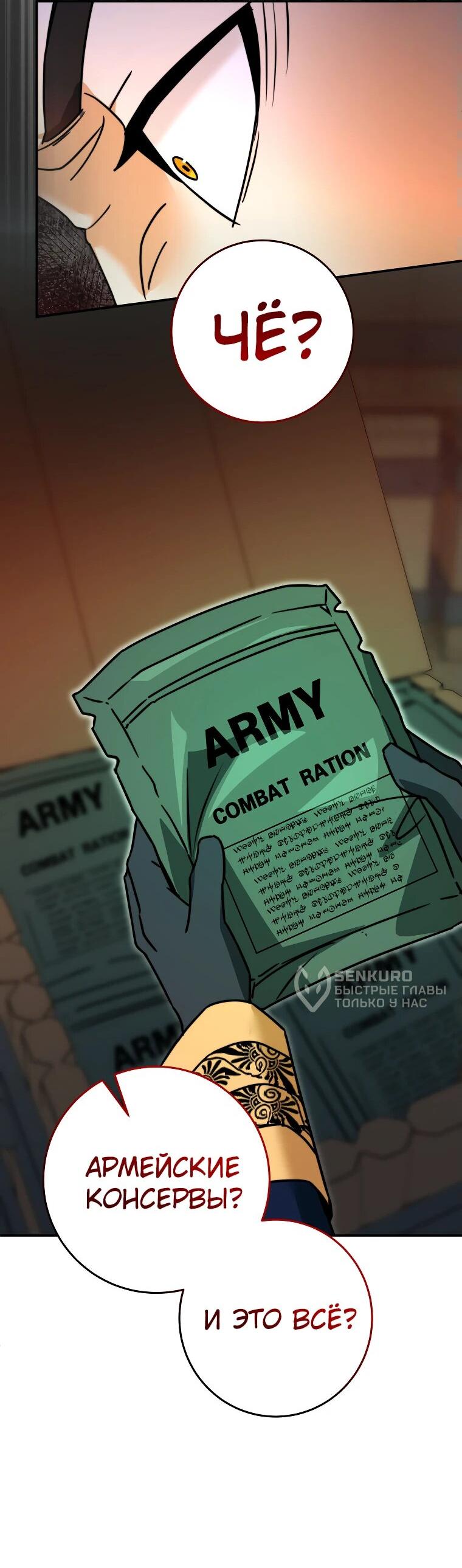 Манга Рискуя жизнью, вложу всё в удачу! - Глава 37 Страница 47