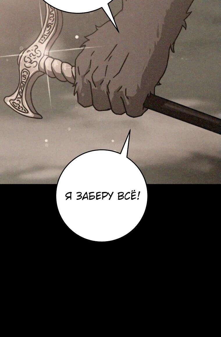 Манга Рискуя жизнью, вложу всё в удачу! - Глава 37 Страница 53