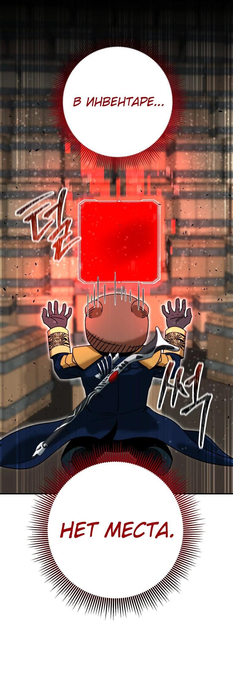 Манга Рискуя жизнью, вложу всё в удачу! - Глава 37 Страница 56