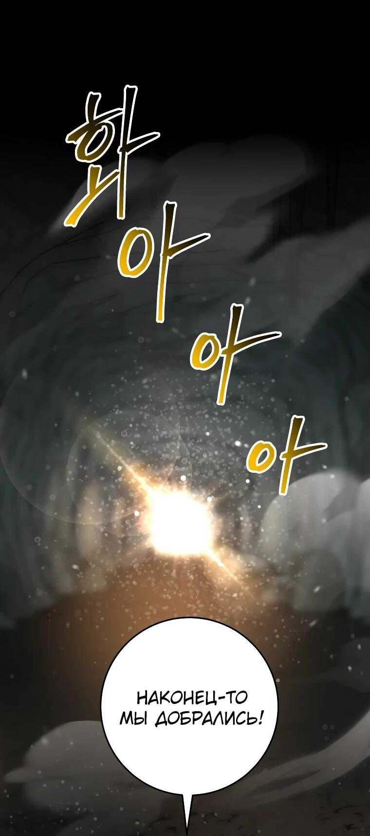 Манга Рискуя жизнью, вложу всё в удачу! - Глава 37 Страница 29