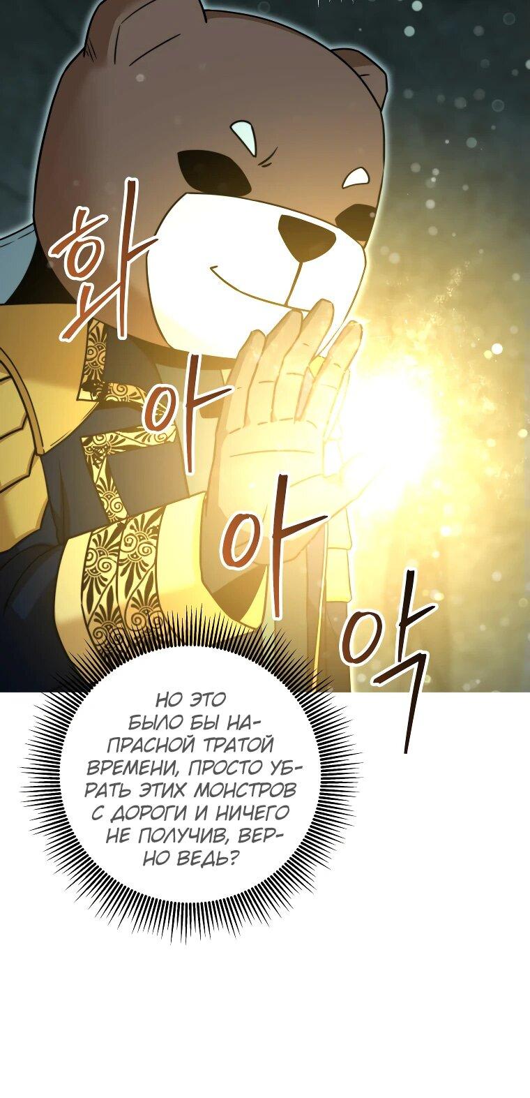 Манга Рискуя жизнью, вложу всё в удачу! - Глава 37 Страница 18