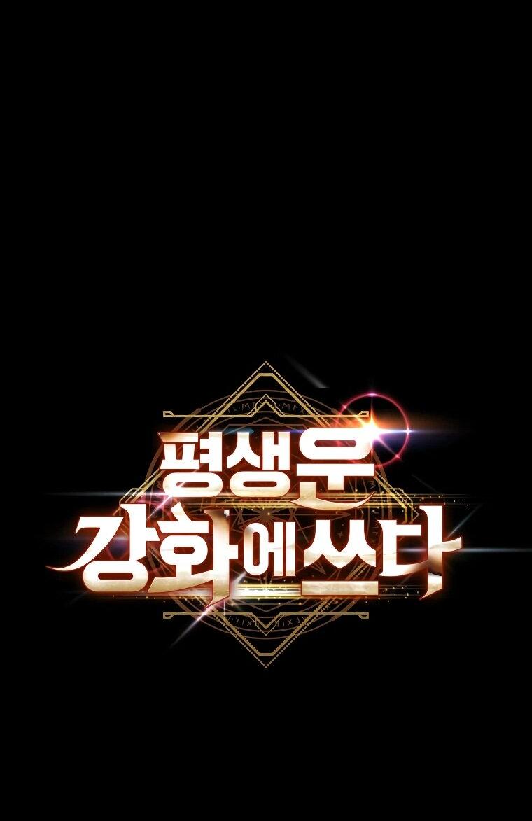 Манга Рискуя жизнью, вложу всё в удачу! - Глава 37 Страница 28