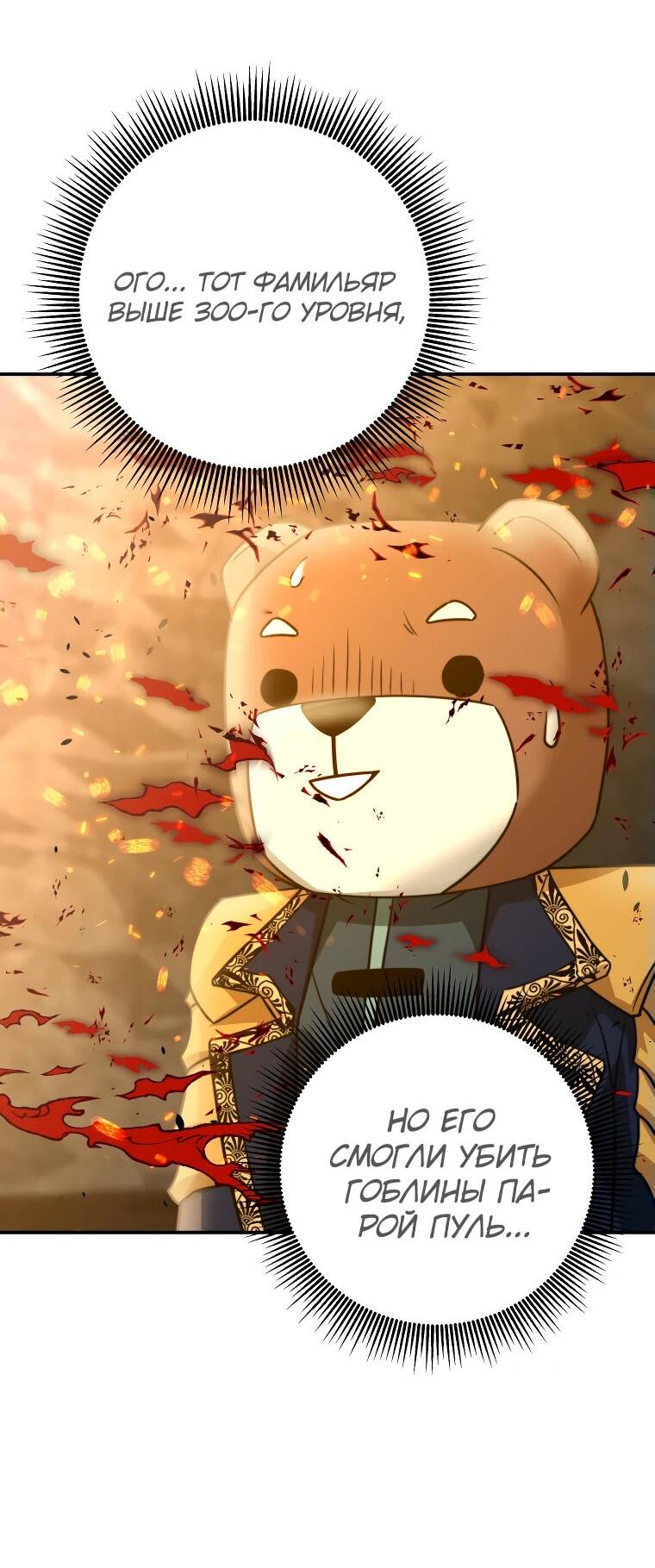 Манга Рискуя жизнью, вложу всё в удачу! - Глава 37 Страница 44