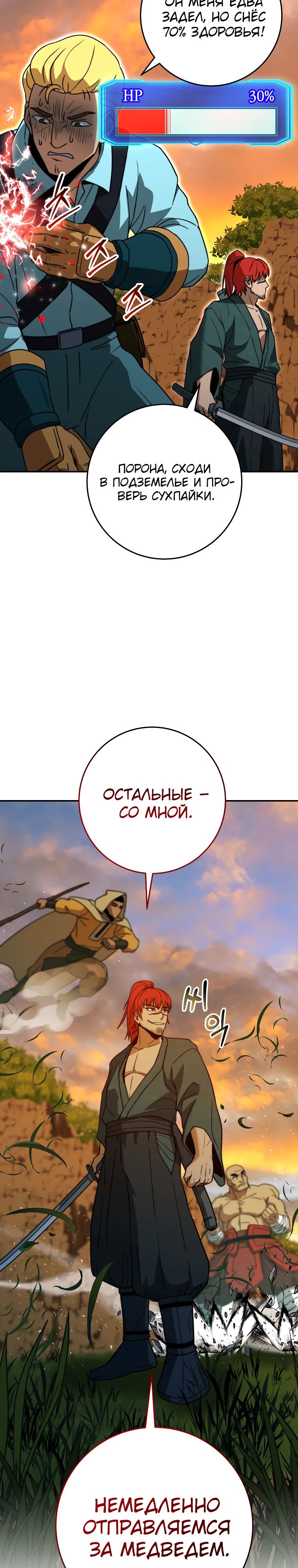 Манга Рискуя жизнью, вложу всё в удачу! - Глава 39 Страница 5