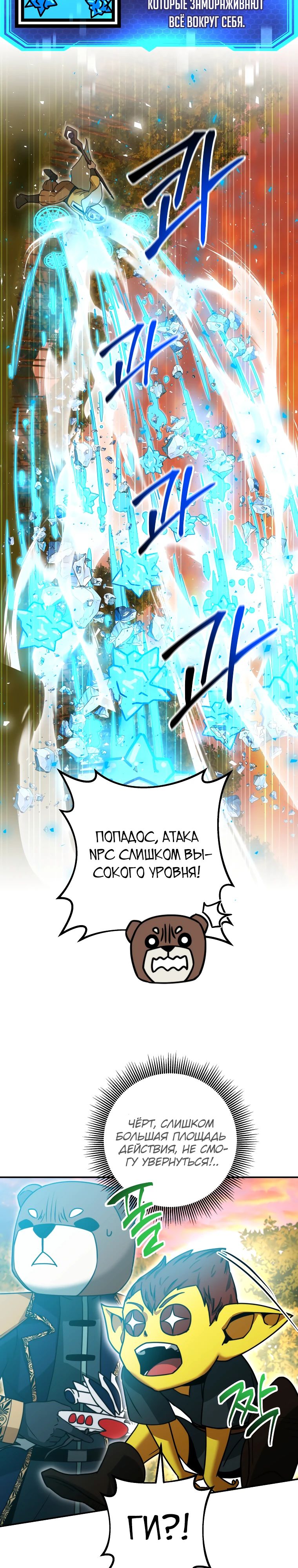 Манга Рискуя жизнью, вложу всё в удачу! - Глава 39 Страница 26