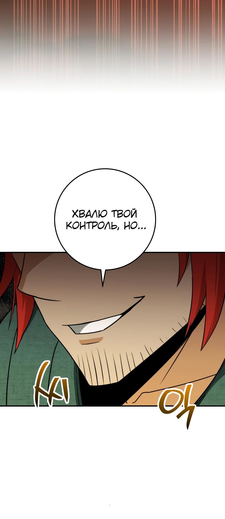 Манга Рискуя жизнью, вложу всё в удачу! - Глава 40 Страница 8