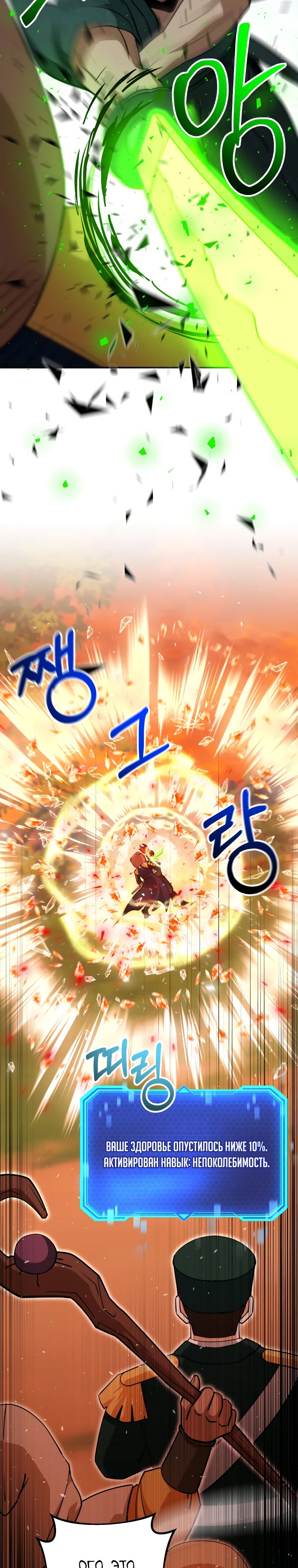 Манга Рискуя жизнью, вложу всё в удачу! - Глава 40 Страница 10