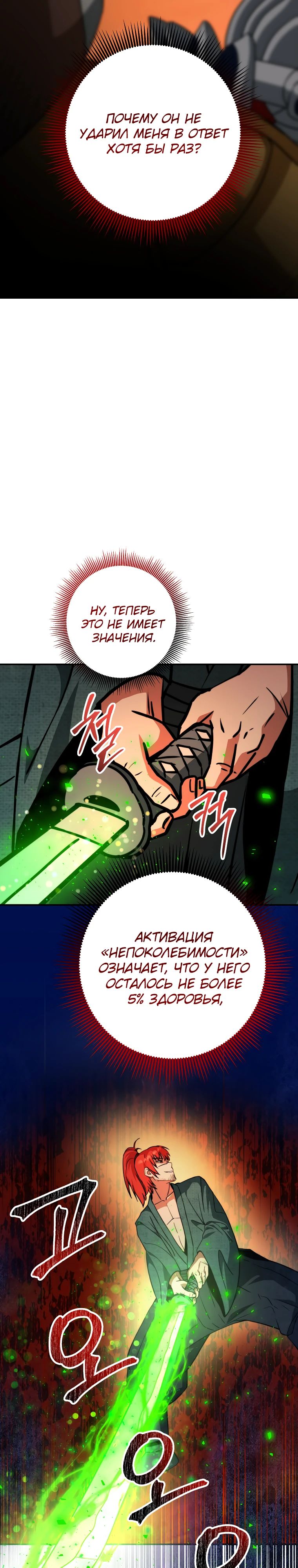 Манга Рискуя жизнью, вложу всё в удачу! - Глава 40 Страница 12