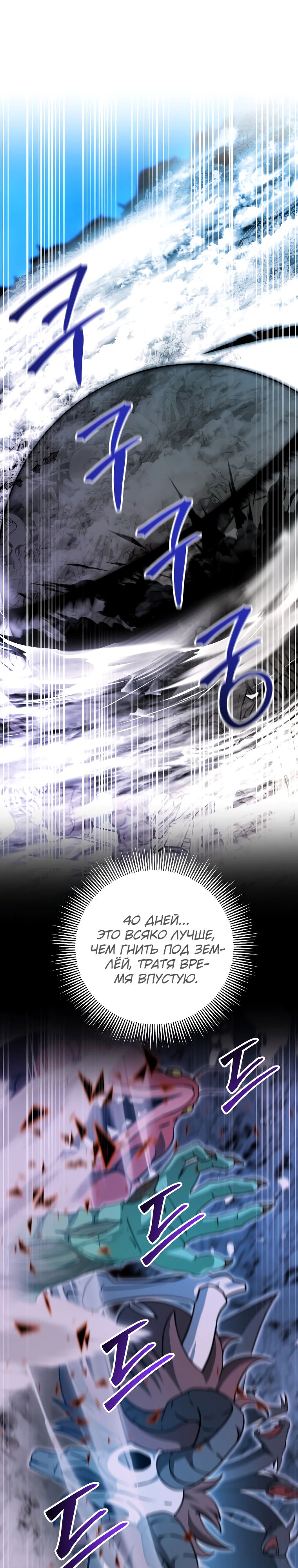 Манга Рискуя жизнью, вложу всё в удачу! - Глава 40 Страница 34