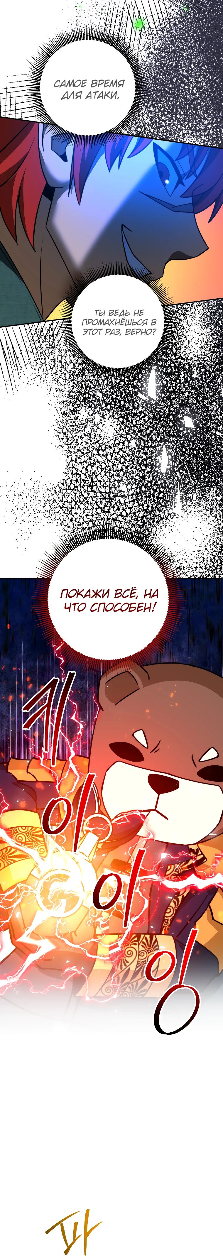 Манга Рискуя жизнью, вложу всё в удачу! - Глава 40 Страница 15
