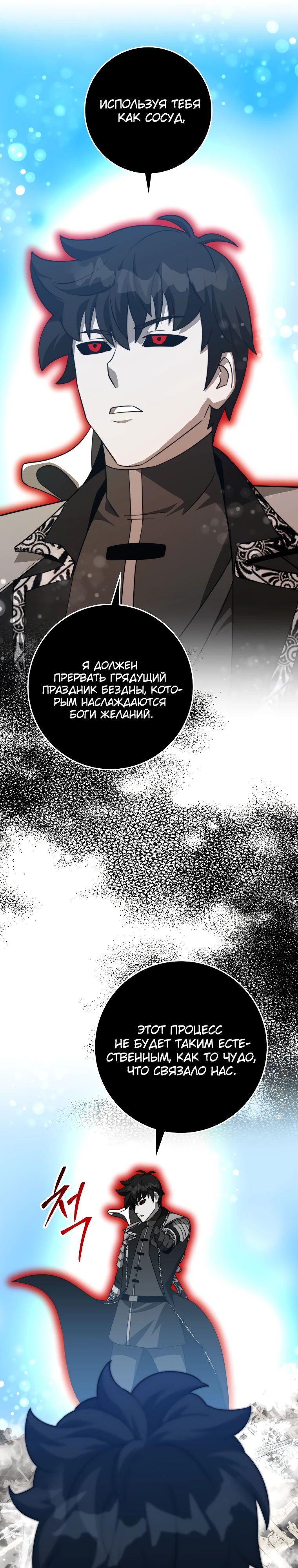 Манга Рискуя жизнью, вложу всё в удачу! - Глава 40 Страница 29