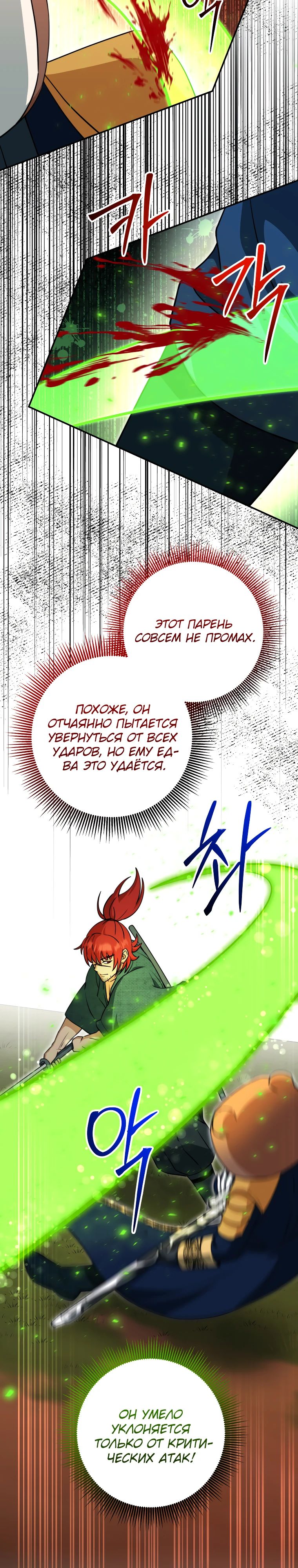 Манга Рискуя жизнью, вложу всё в удачу! - Глава 40 Страница 7