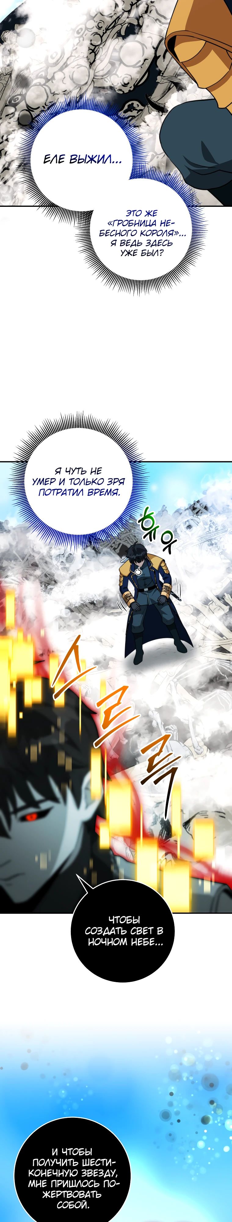 Манга Рискуя жизнью, вложу всё в удачу! - Глава 40 Страница 27