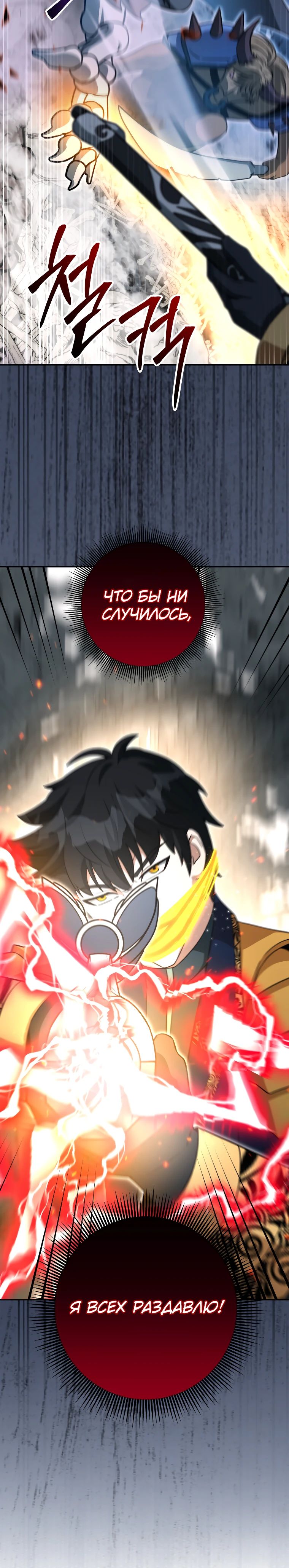 Манга Рискуя жизнью, вложу всё в удачу! - Глава 40 Страница 35
