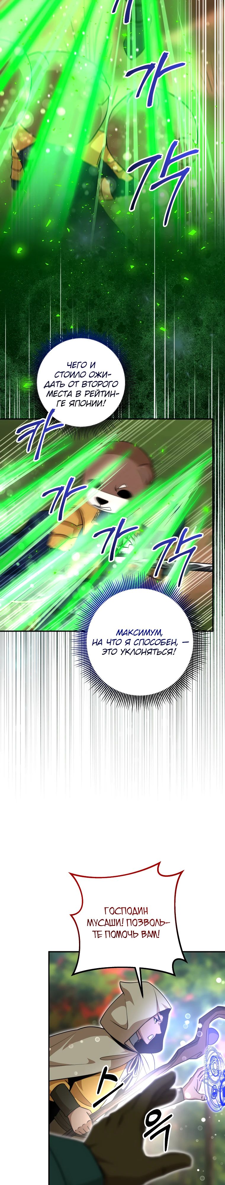 Манга Рискуя жизнью, вложу всё в удачу! - Глава 40 Страница 4