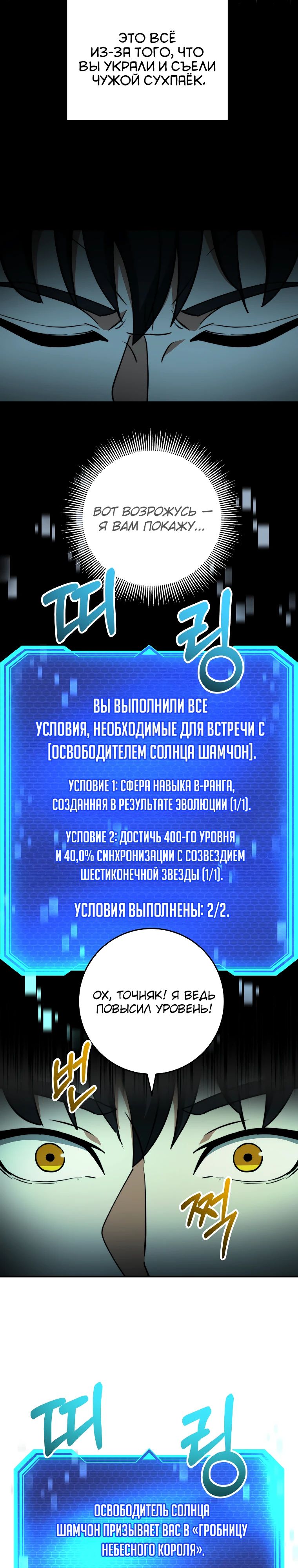 Манга Рискуя жизнью, вложу всё в удачу! - Глава 40 Страница 24