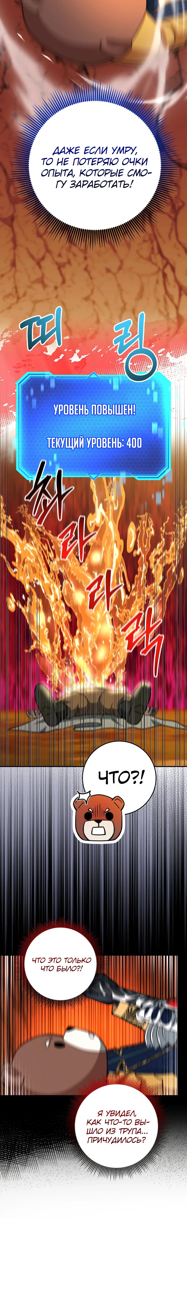 Манга Рискуя жизнью, вложу всё в удачу! - Глава 40 Страница 22