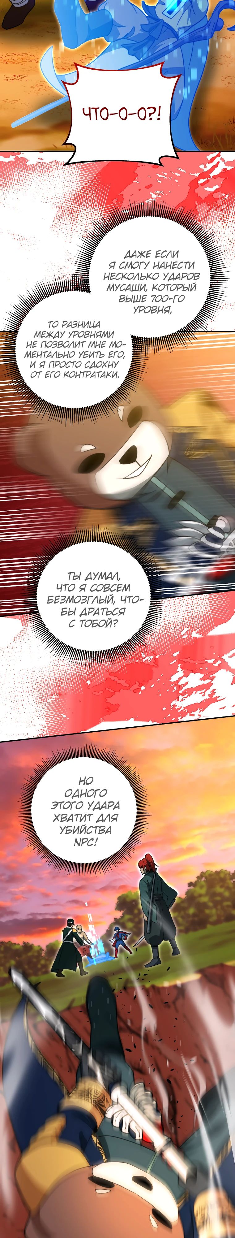 Манга Рискуя жизнью, вложу всё в удачу! - Глава 40 Страница 21