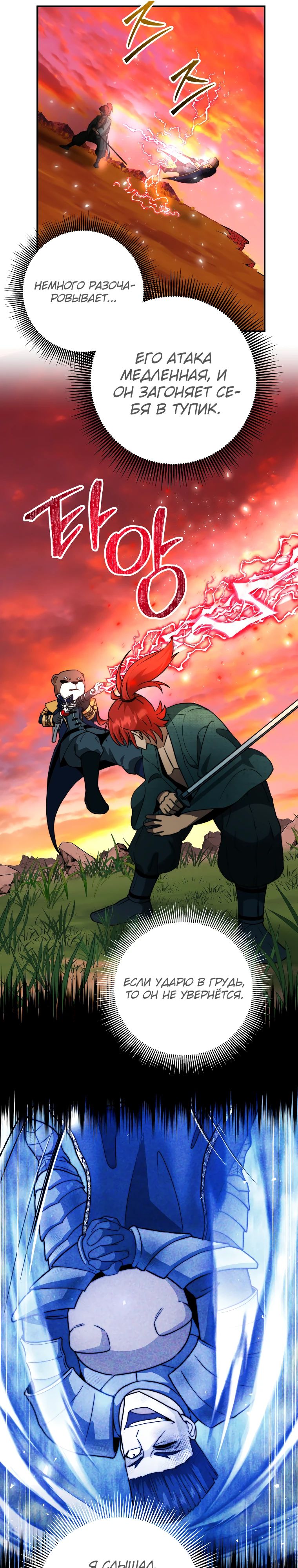Манга Рискуя жизнью, вложу всё в удачу! - Глава 40 Страница 16