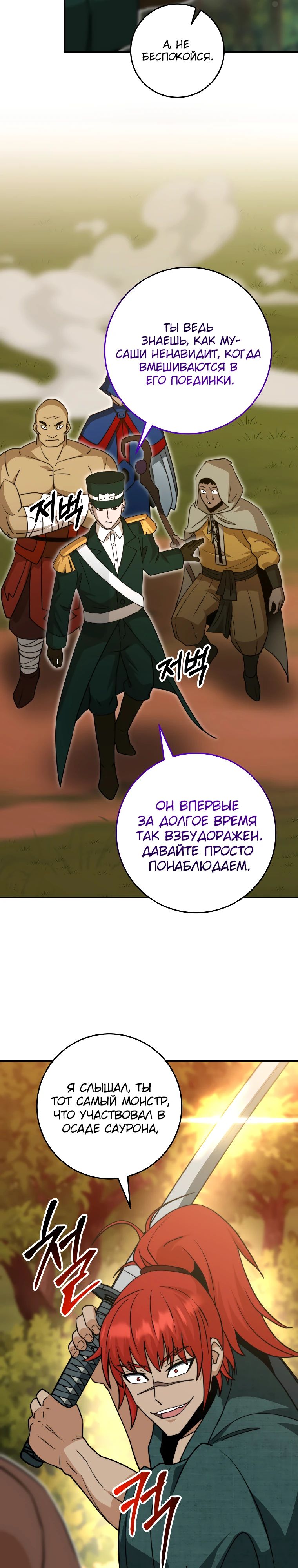 Манга Рискуя жизнью, вложу всё в удачу! - Глава 40 Страница 5