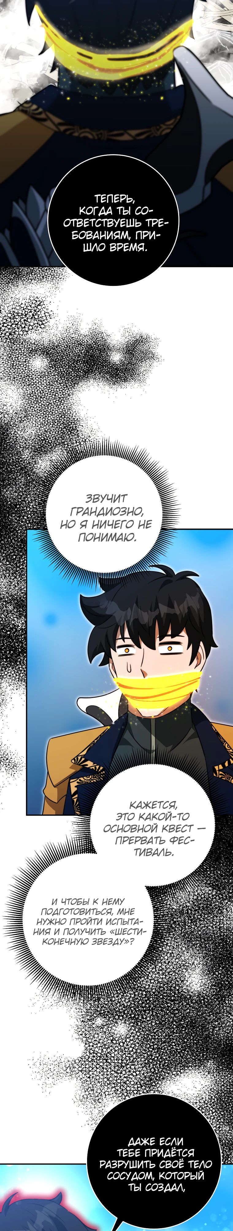 Манга Рискуя жизнью, вложу всё в удачу! - Глава 40 Страница 30