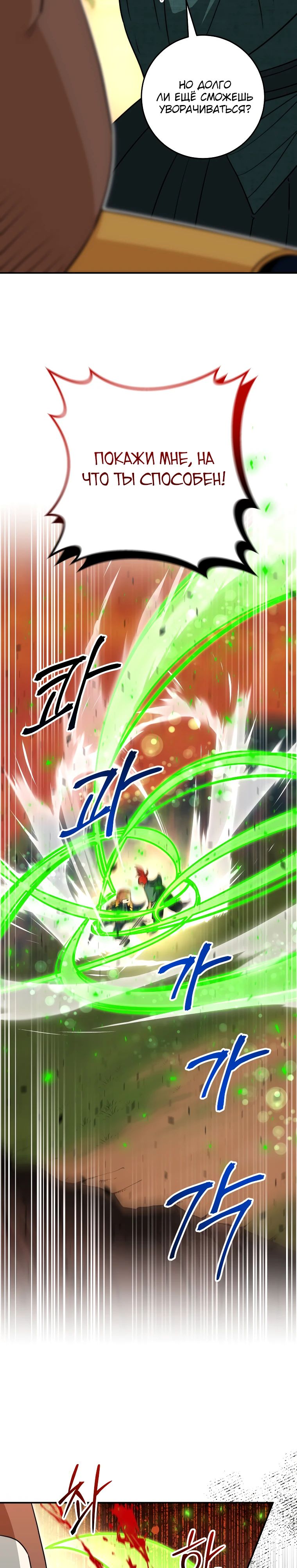 Манга Рискуя жизнью, вложу всё в удачу! - Глава 40 Страница 6