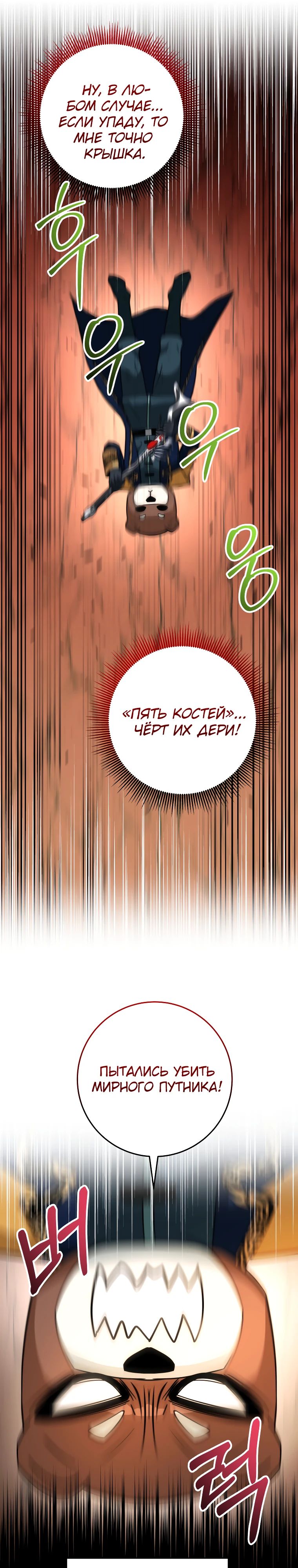 Манга Рискуя жизнью, вложу всё в удачу! - Глава 40 Страница 23