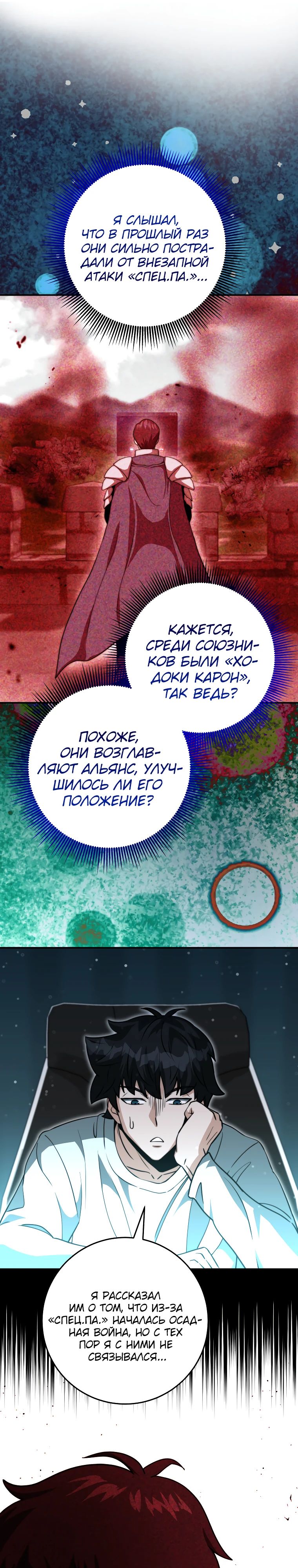Манга Рискуя жизнью, вложу всё в удачу! - Глава 41 Страница 23