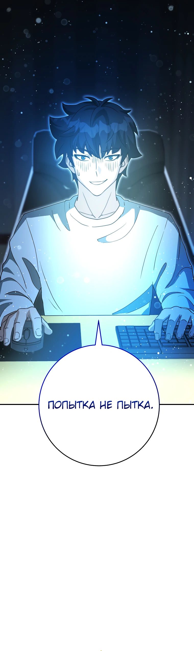 Манга Рискуя жизнью, вложу всё в удачу! - Глава 41 Страница 28