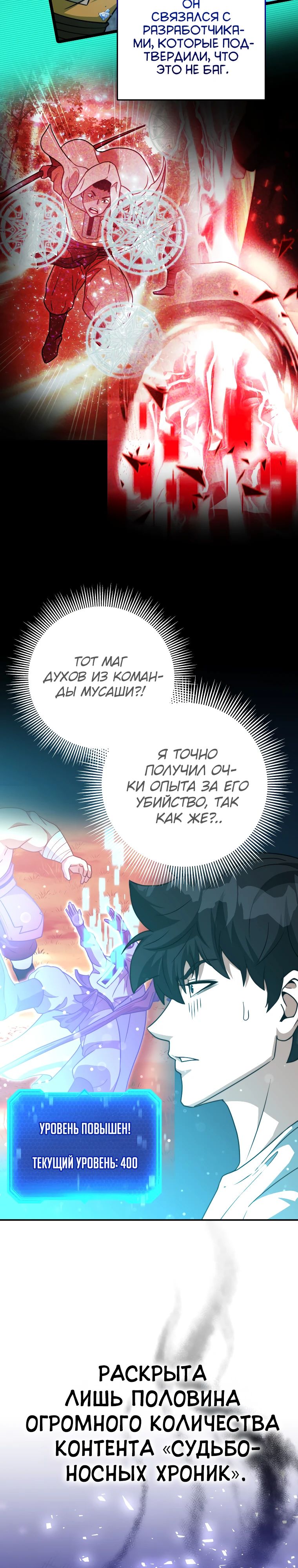 Манга Рискуя жизнью, вложу всё в удачу! - Глава 41 Страница 20