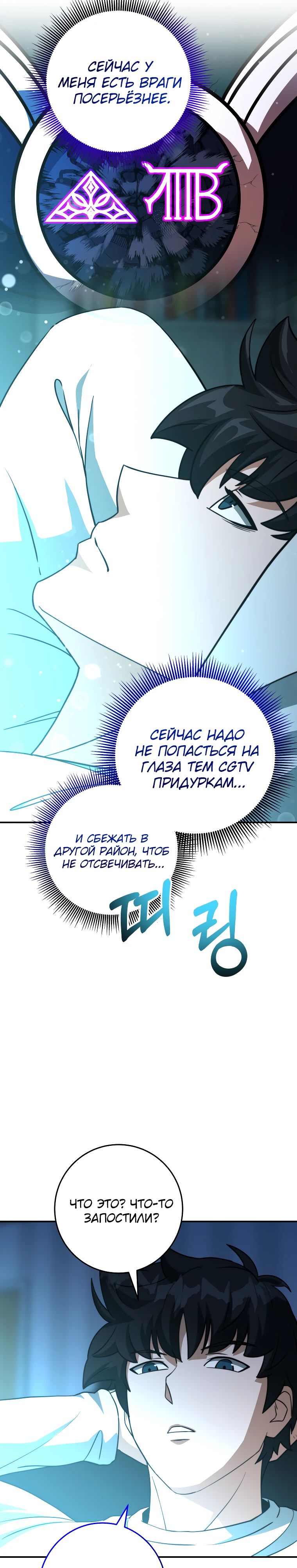 Манга Рискуя жизнью, вложу всё в удачу! - Глава 41 Страница 18