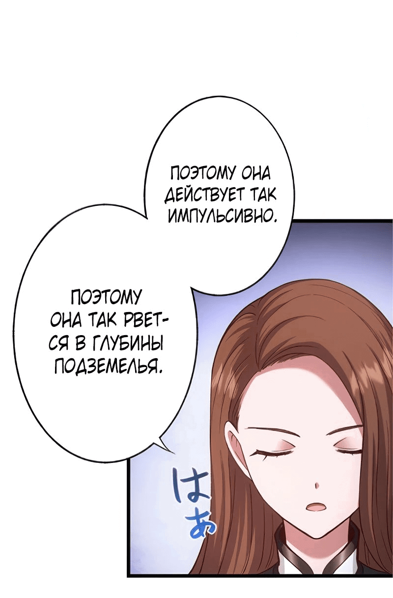 Манга Я — Повелитель тьмы, тот, кто создал подземелья! - Глава 18 Страница 2