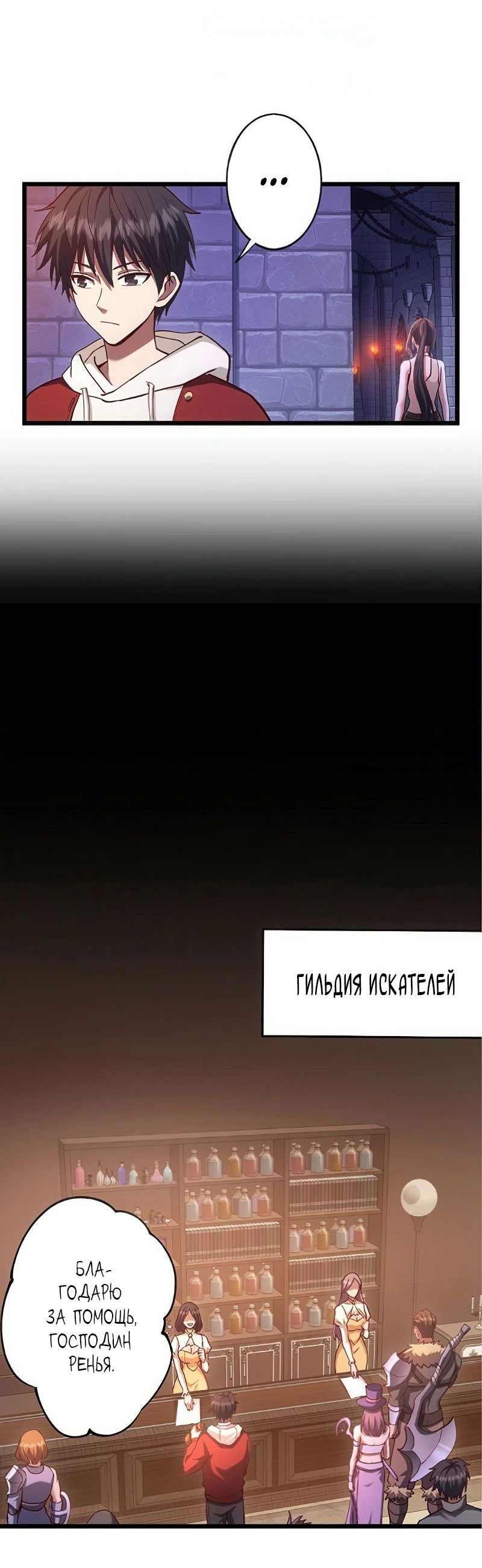 Манга Я — Повелитель тьмы, тот, кто создал подземелья! - Глава 17 Страница 25