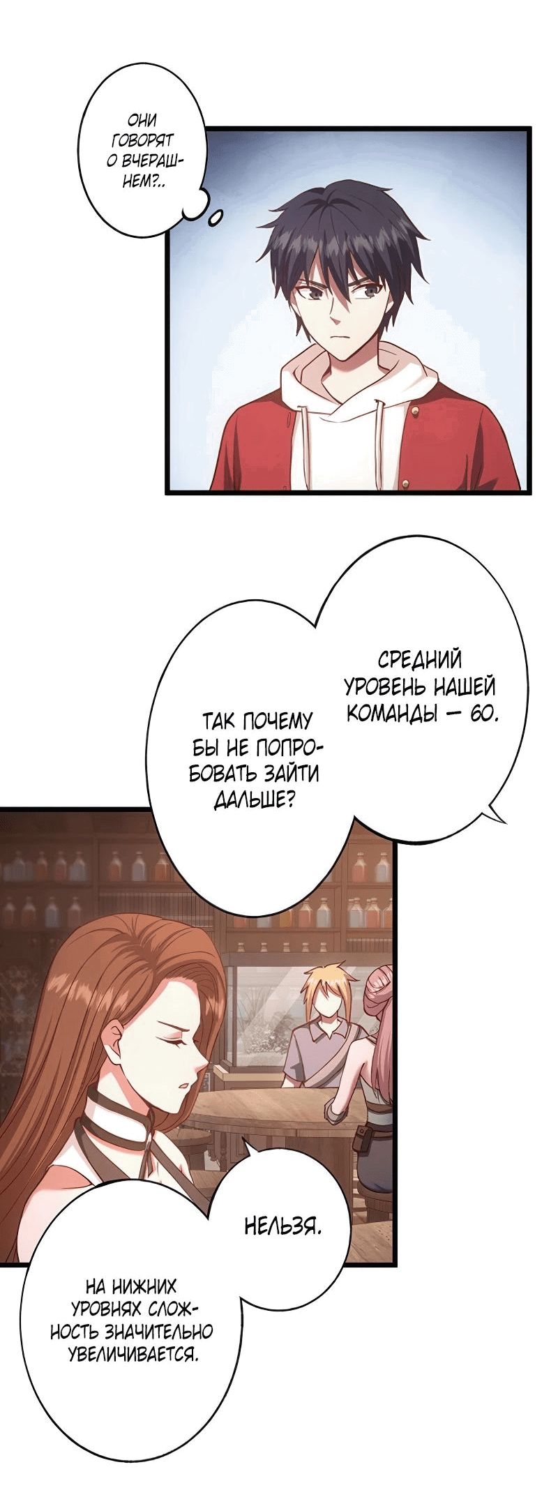 Манга Я — Повелитель тьмы, тот, кто создал подземелья! - Глава 17 Страница 31