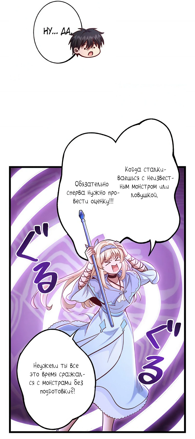 Манга Я — Повелитель тьмы, тот, кто создал подземелья! - Глава 9 Страница 13