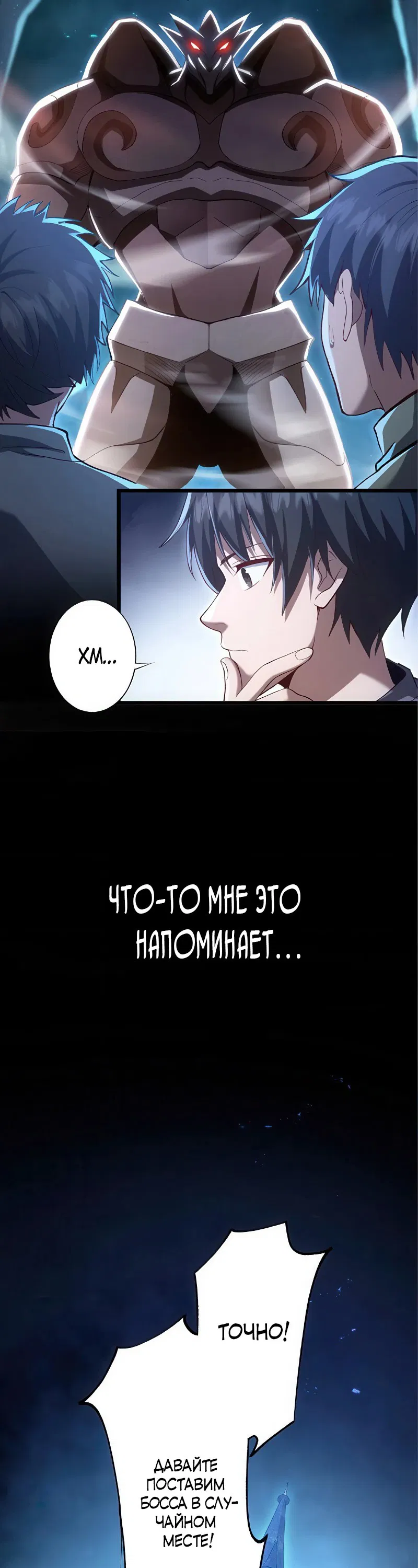 Манга Я — Повелитель тьмы, тот, кто создал подземелья! - Глава 2 Страница 23
