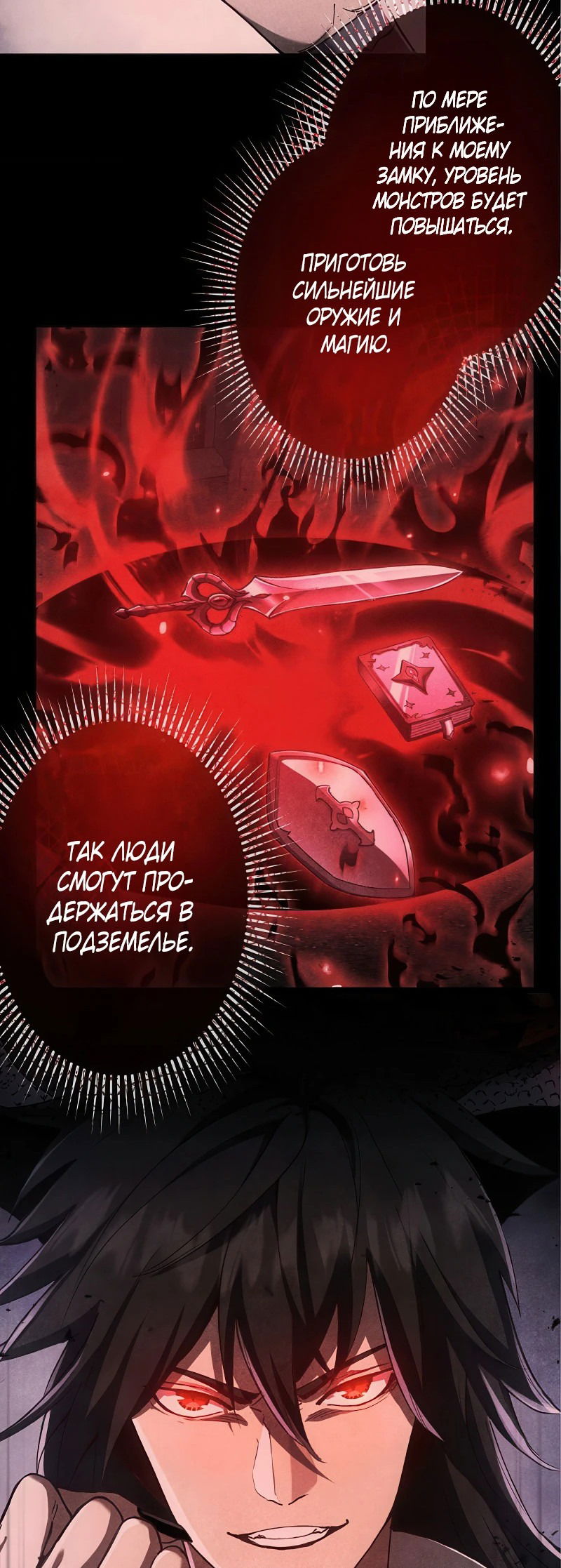 Манга Я — Повелитель тьмы, тот, кто создал подземелья! - Глава 1 Страница 71