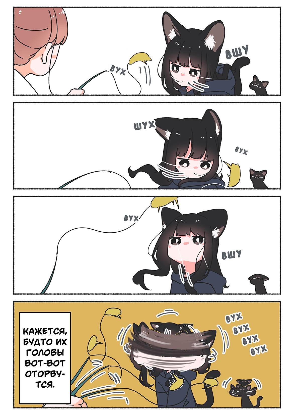 Манга История о чёрной кошке - Глава 50 Страница 1