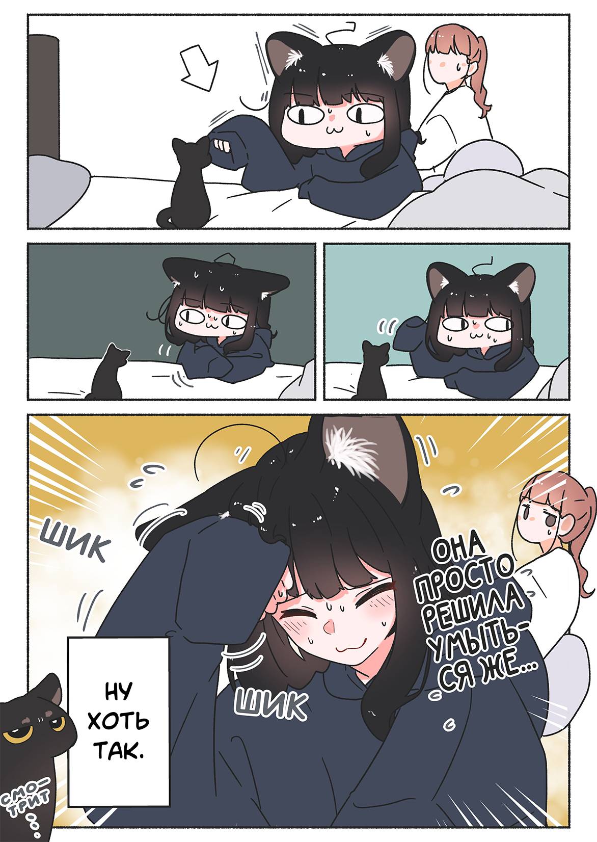 Манга История о чёрной кошке - Глава 49 Страница 3