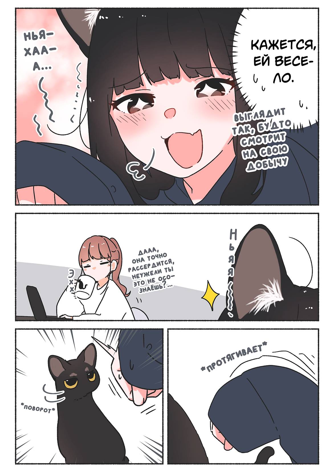 Манга История о чёрной кошке - Глава 49 Страница 2