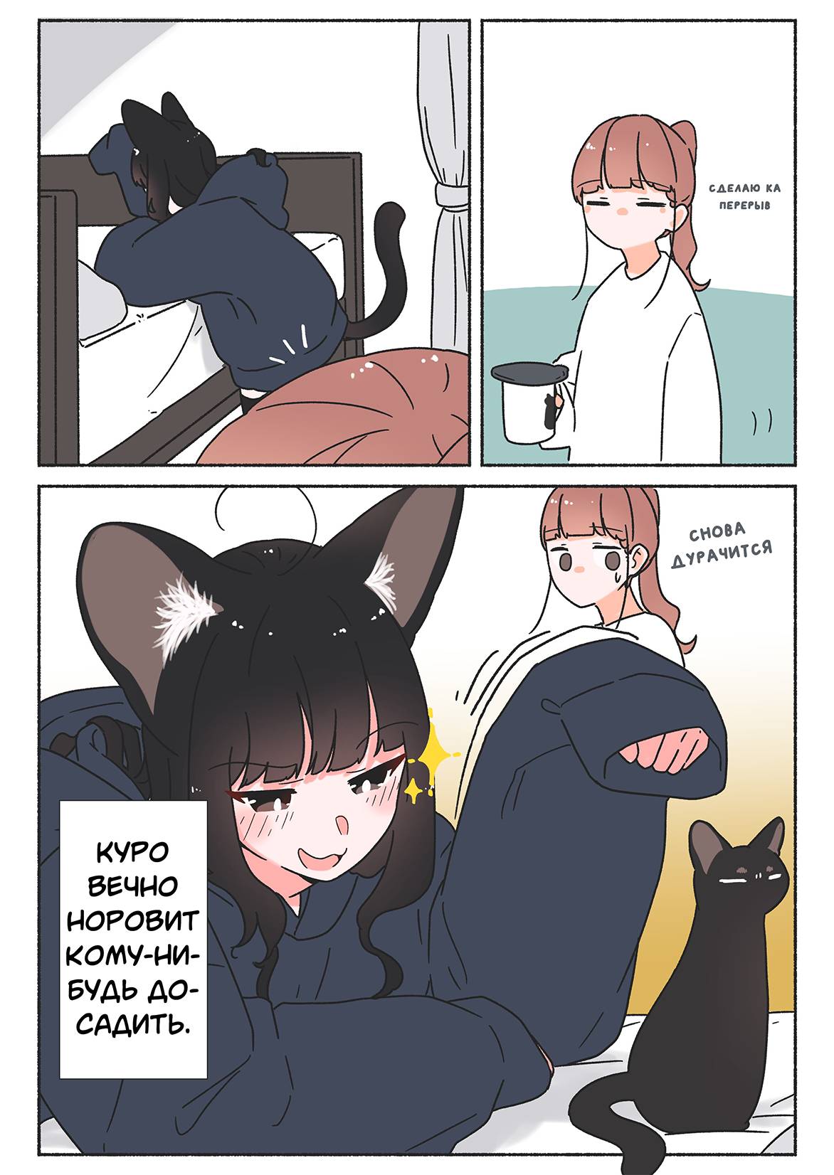 Манга История о чёрной кошке - Глава 49 Страница 1