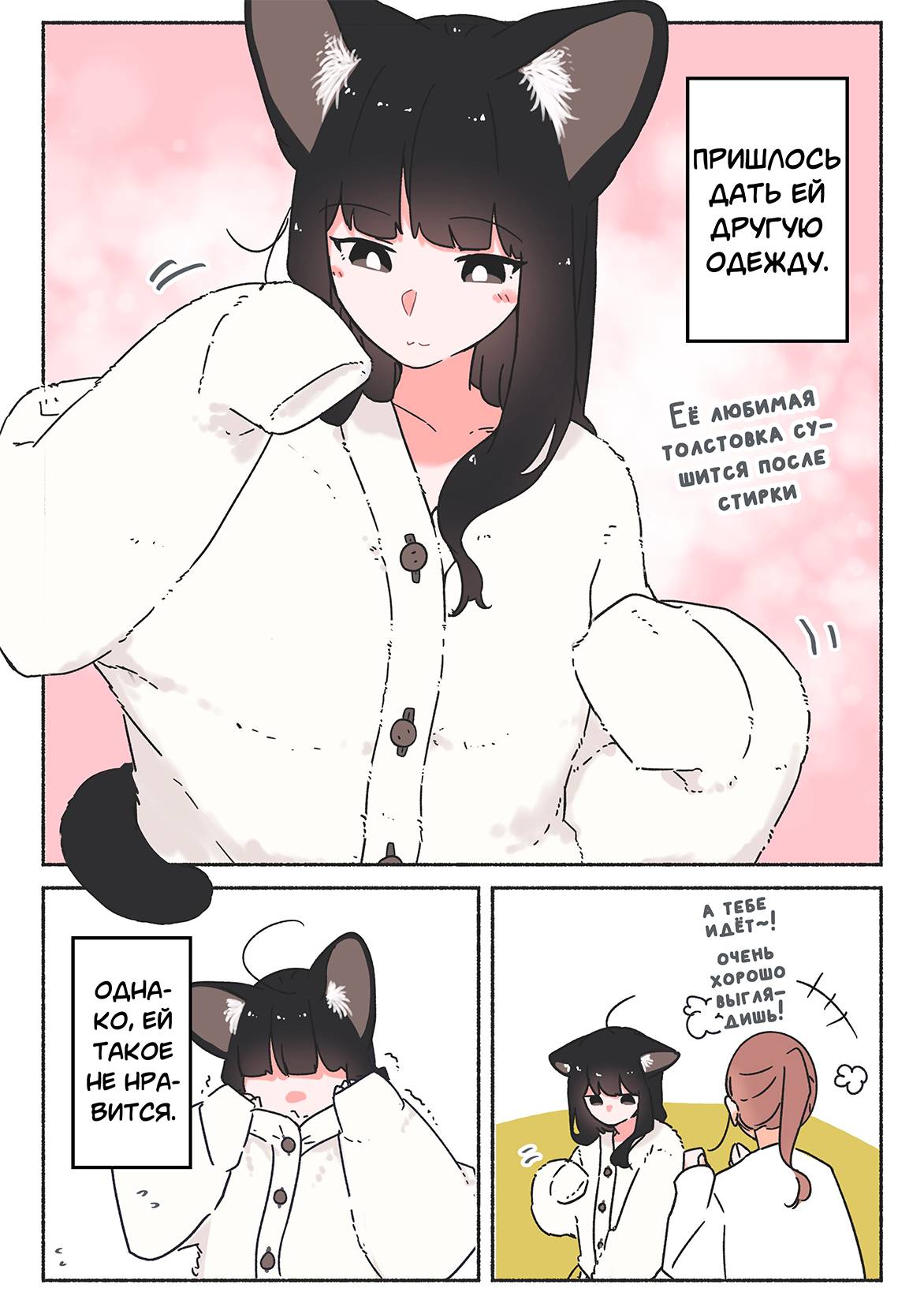 Манга История о чёрной кошке - Глава 48 Страница 1