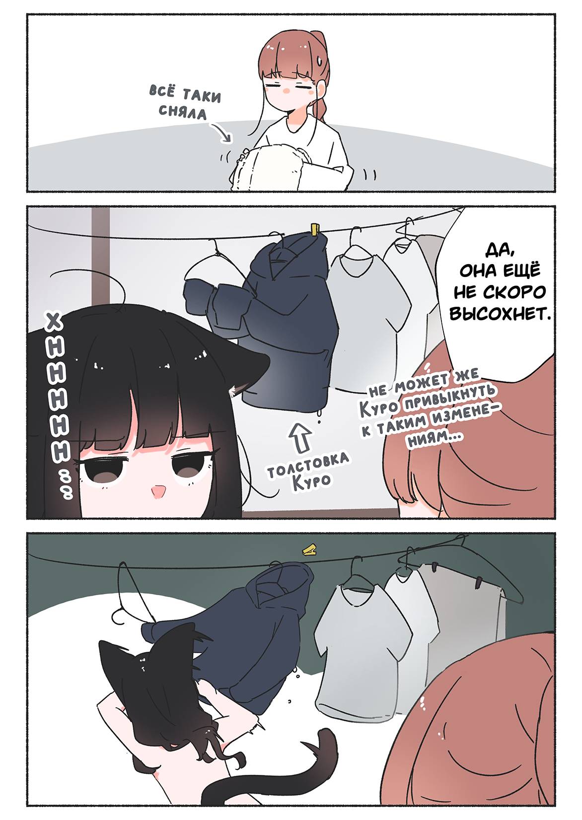 Манга История о чёрной кошке - Глава 48 Страница 2