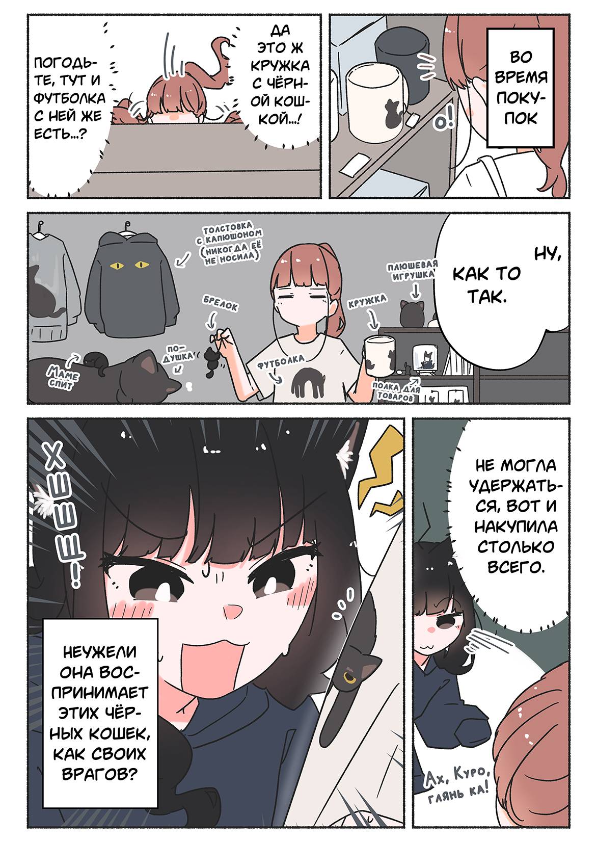 Манга История о чёрной кошке - Глава 47 Страница 1