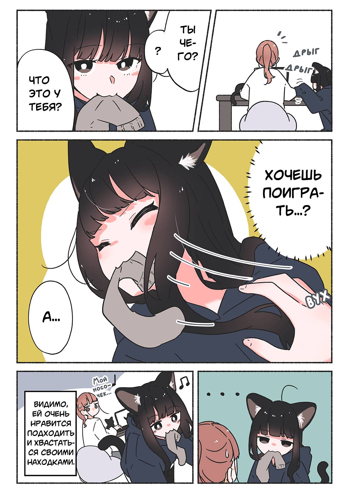 Манга История о чёрной кошке - Глава 46 Страница 1