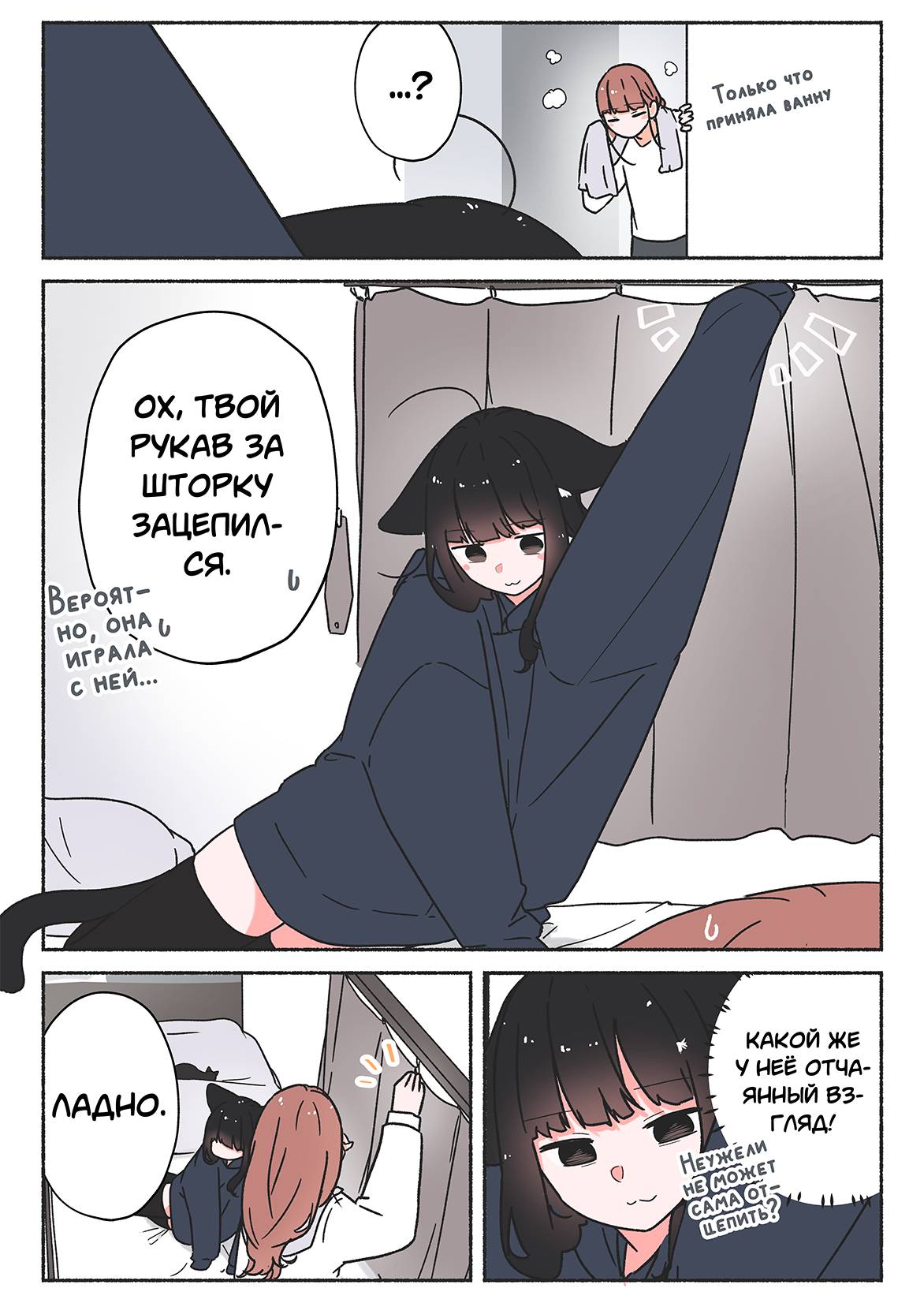 Манга История о чёрной кошке - Глава 45 Страница 1