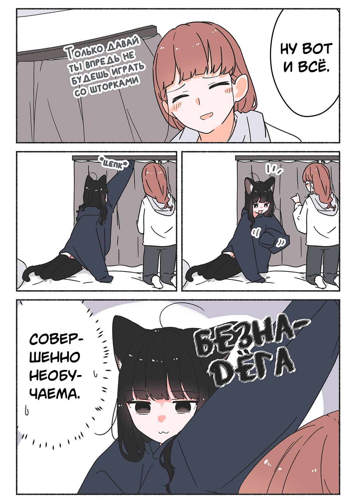 Манга История о чёрной кошке - Глава 45 Страница 2
